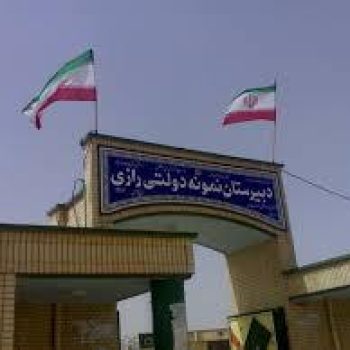 رازی