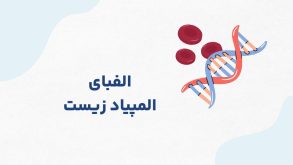 دوره آفلاین المپیاد زیست